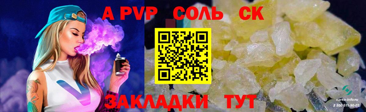Alpha PVP Соль Улан-Удэ