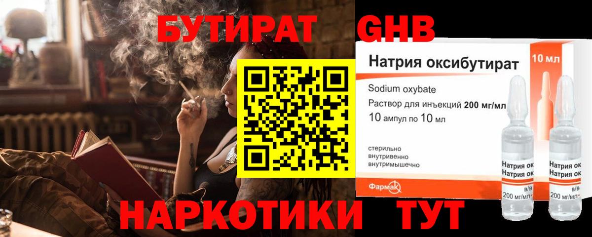 Бутират вода Улан-Удэ