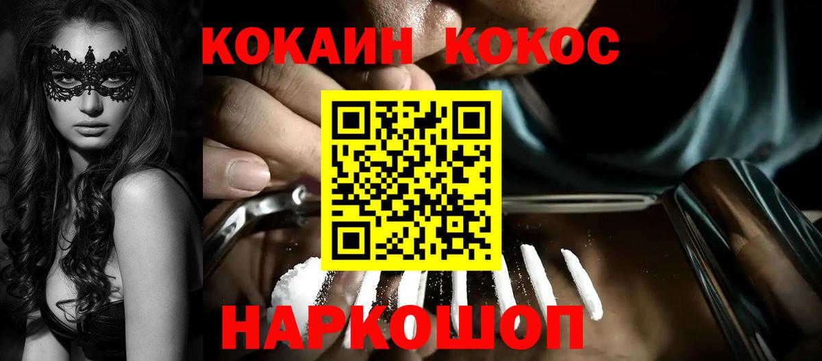 Cocaine  Кокаин VHQ  Улан-Удэ  Вход с VPN  COCAIN Колумбийский 