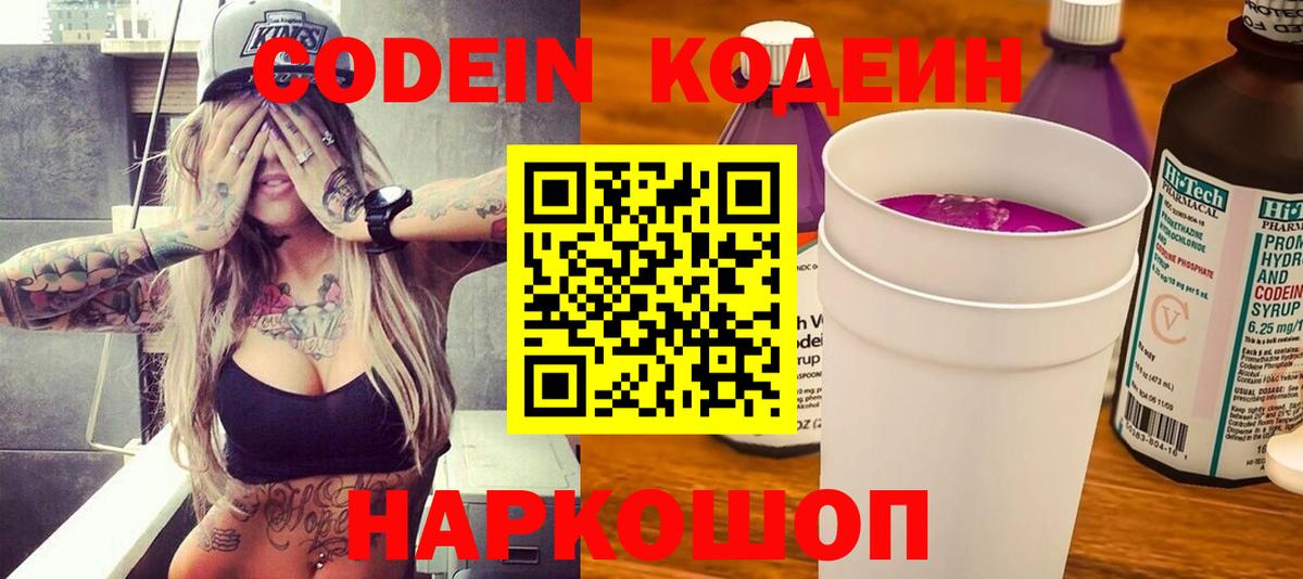 Улан-Удэ  Кодеин напиток Lean (лин)  Codein напиток Lean (лин)  Вход с VPN 