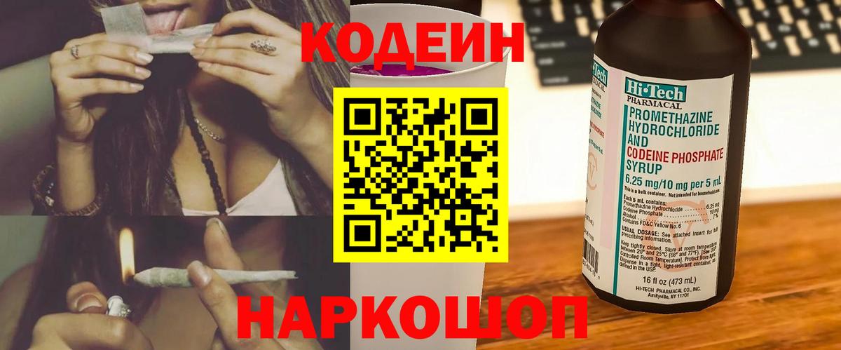 Codein напиток Lean (лин) Улан-Удэ