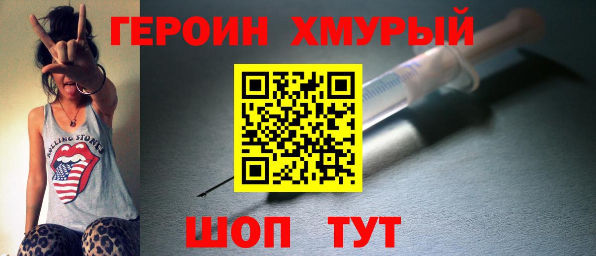 ГЕРОИН белый Улан-Удэ