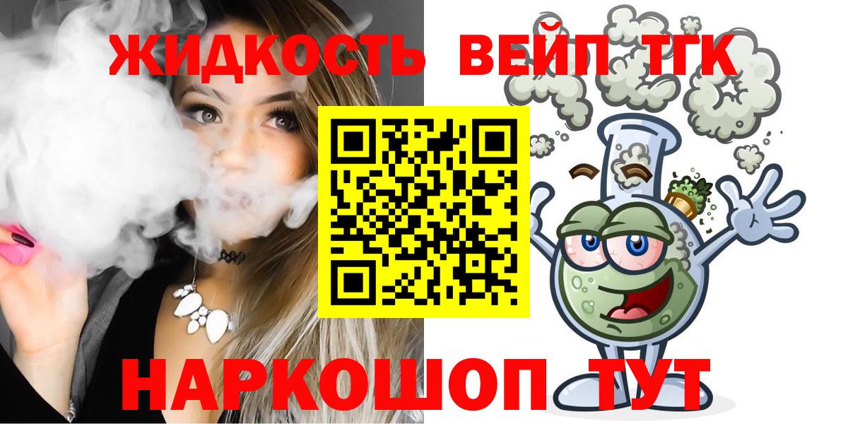 Дистиллят ТГК жижа Улан-Удэ